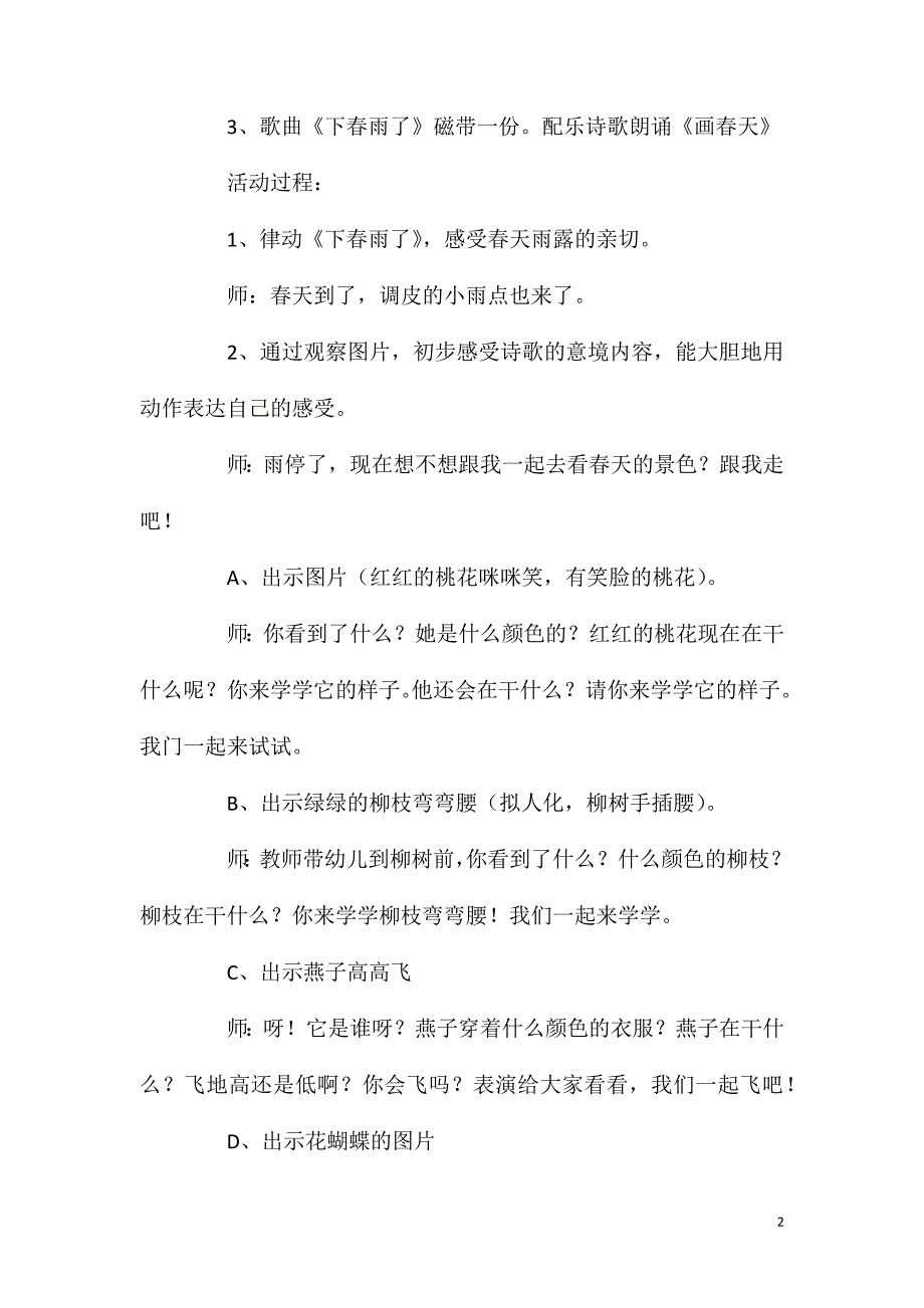 大班主题活动画春天教案反思.doc_第2页