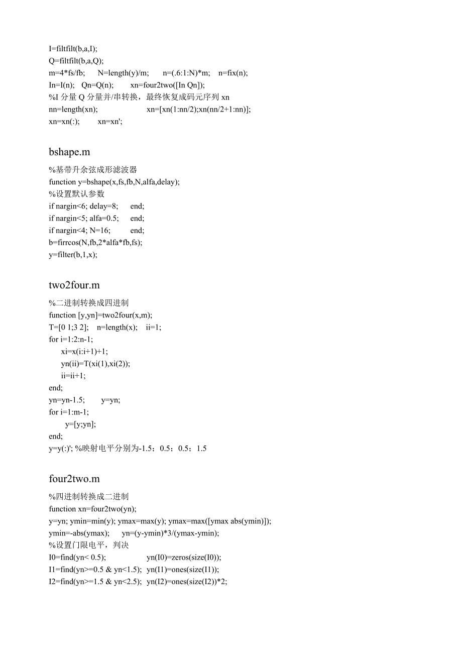 MATLAB环境下16QAM调制及解调仿真程序说明_第5页