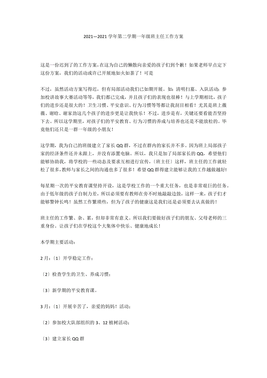 2020—2021学年第二学期一年级班主任工作计划_第1页