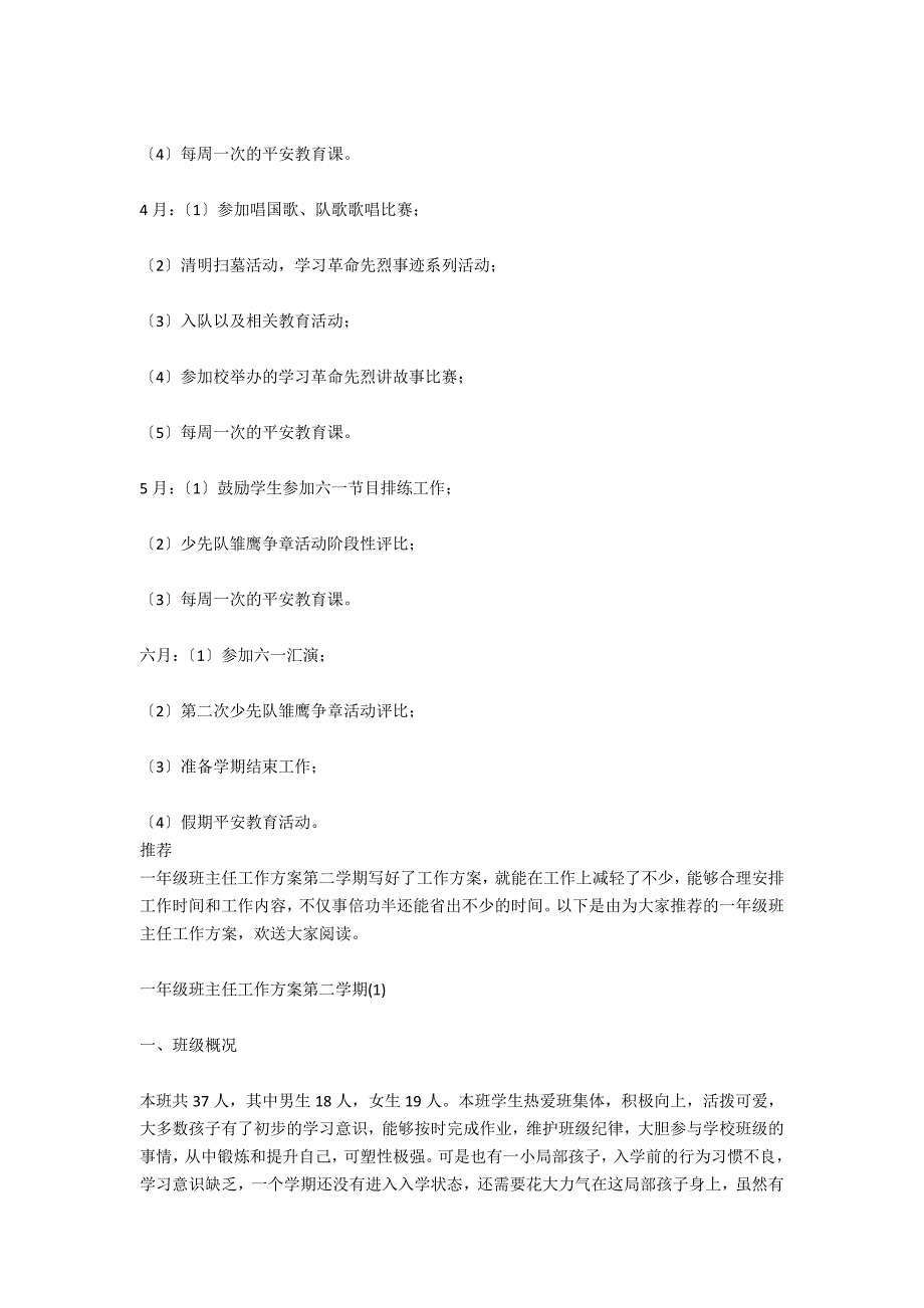 2020—2021学年第二学期一年级班主任工作计划_第2页