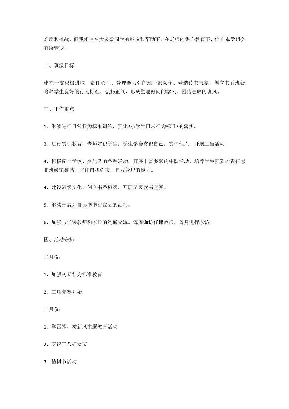 2020—2021学年第二学期一年级班主任工作计划_第3页