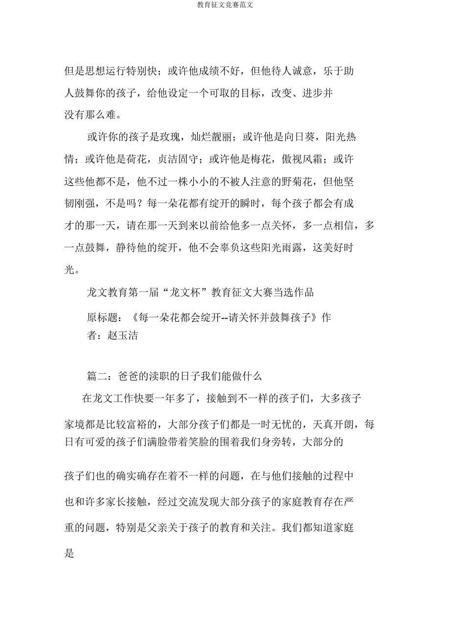 教育征文比赛.doc_第5页