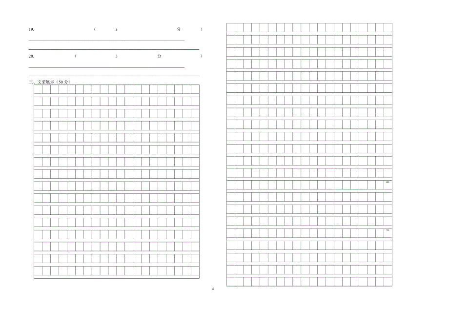 八年级语文期中测试试题.doc_第4页