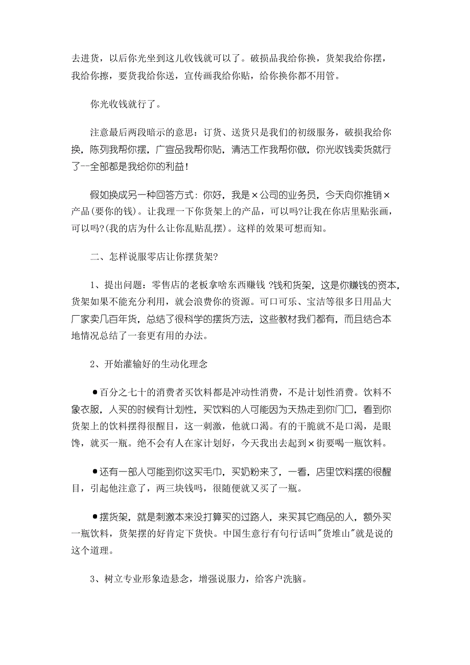 经销商管理3做好本地终端市场 下_第3页