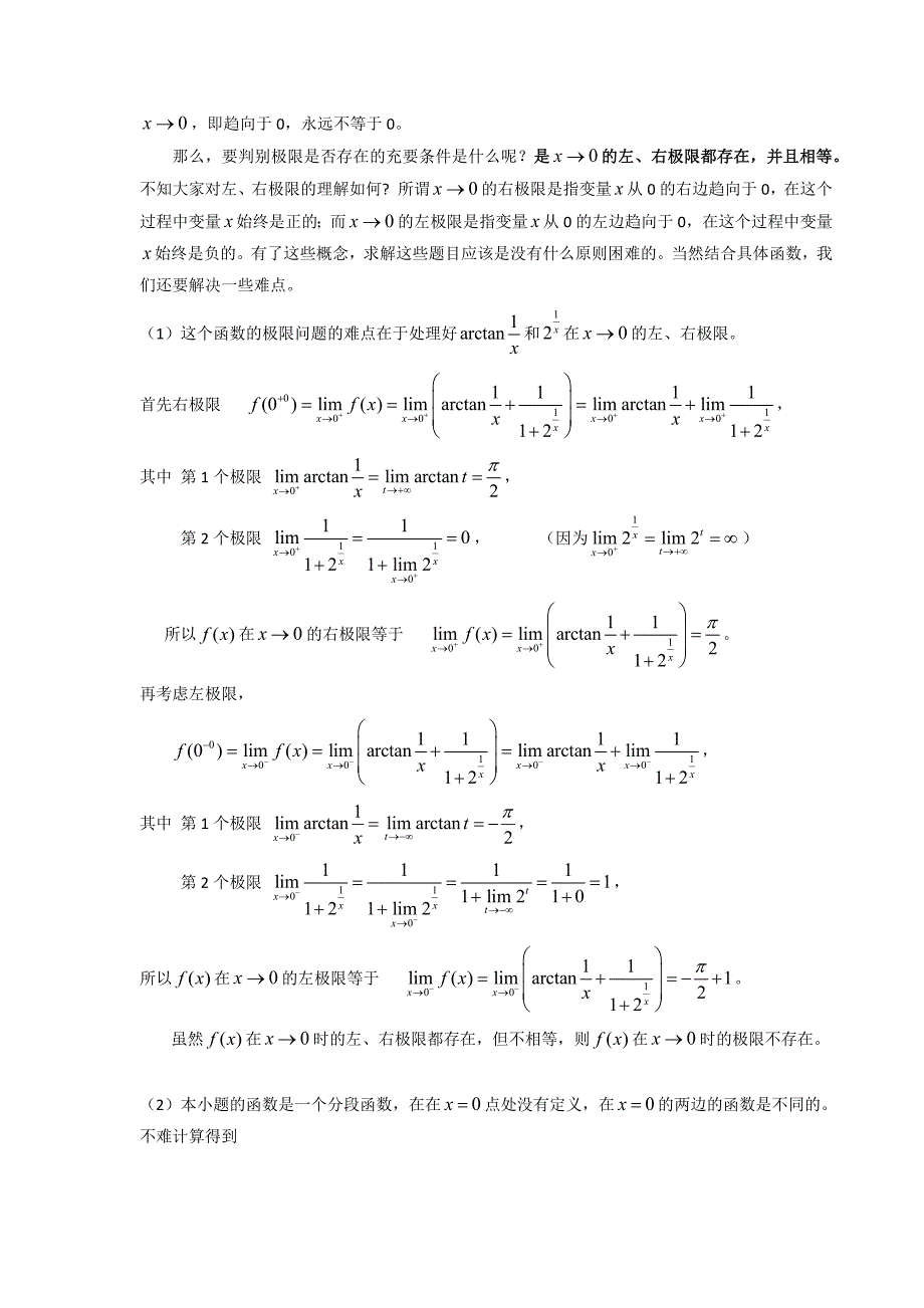 极限计算练习的解答和其他_第2页