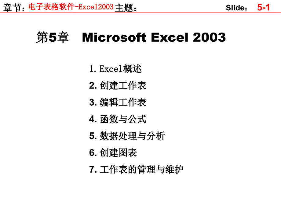 法大计算机课件excel_第1页