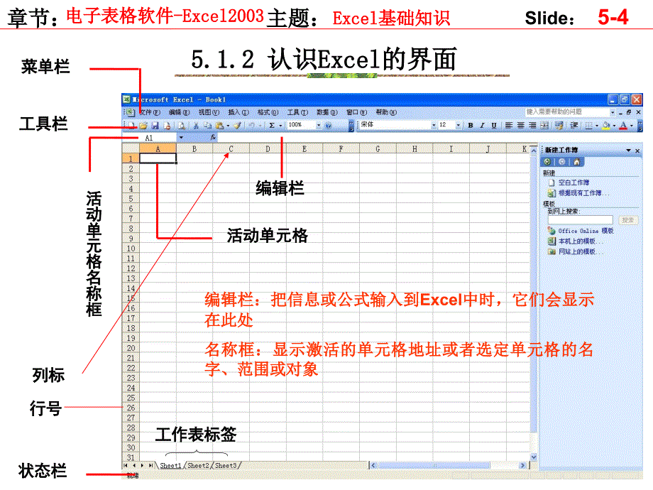 法大计算机课件excel_第4页