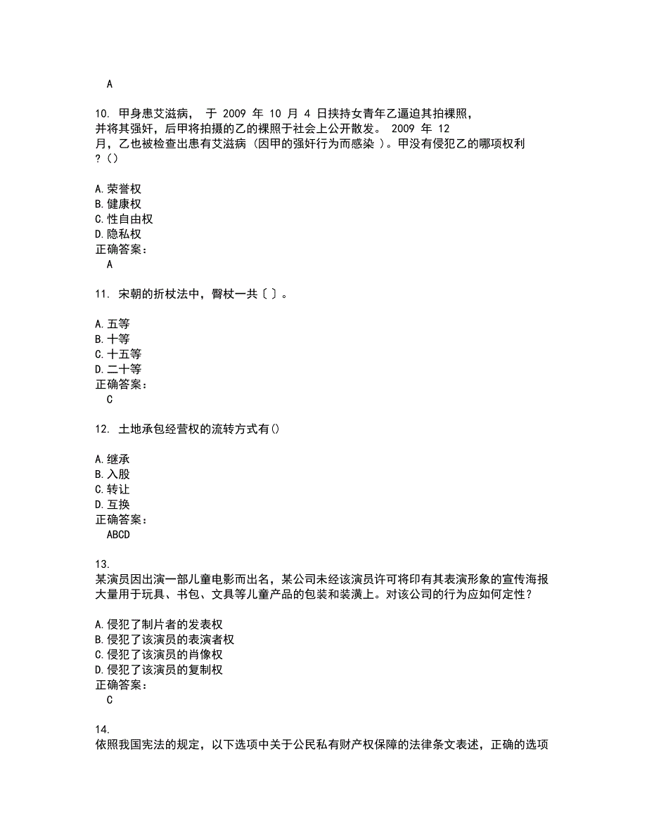 政法干警考试题带答案56_第3页