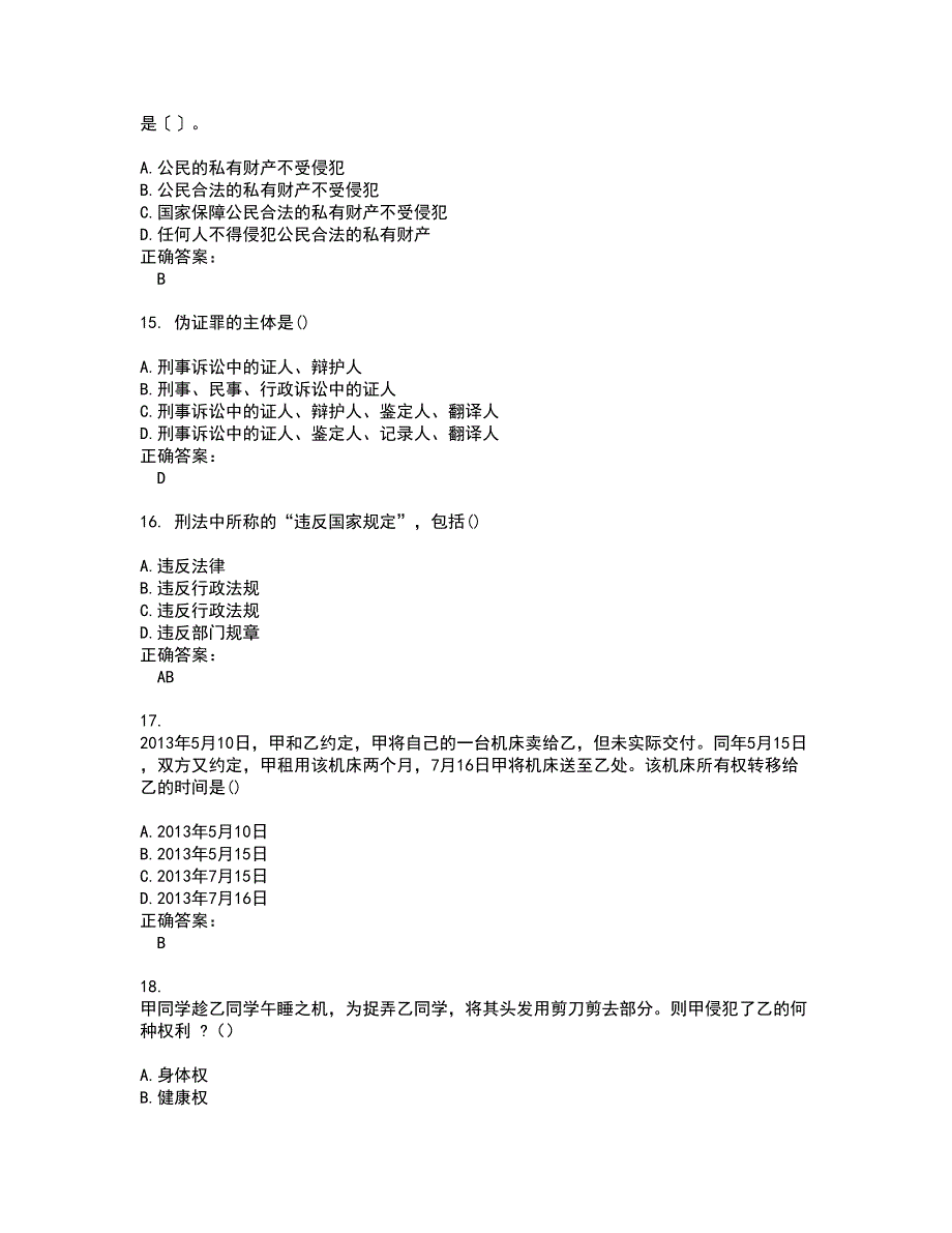 政法干警考试题带答案56_第4页