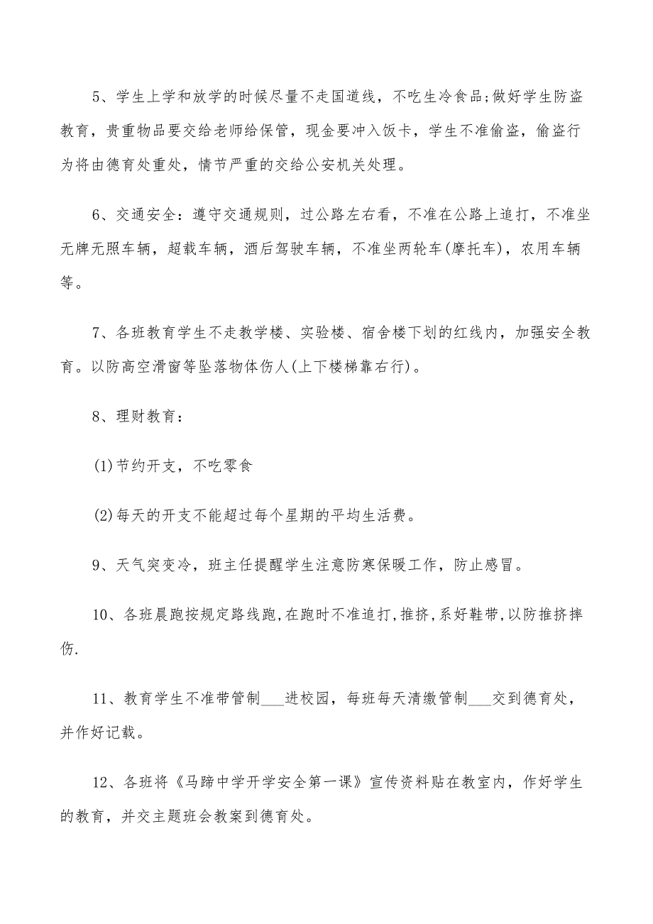 2022小学班主任周工作计划表_第2页