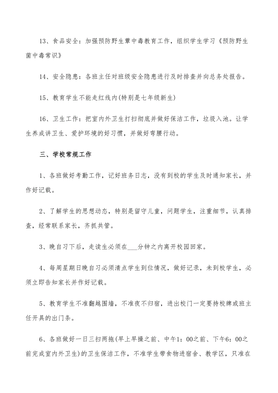 2022小学班主任周工作计划表_第3页