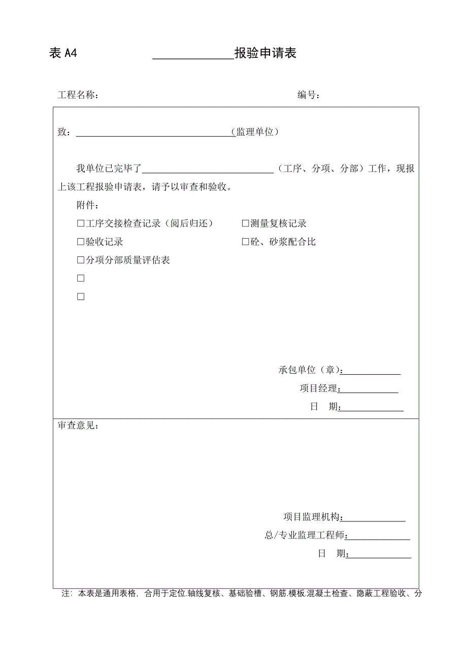 表格及备忘录空表_第4页