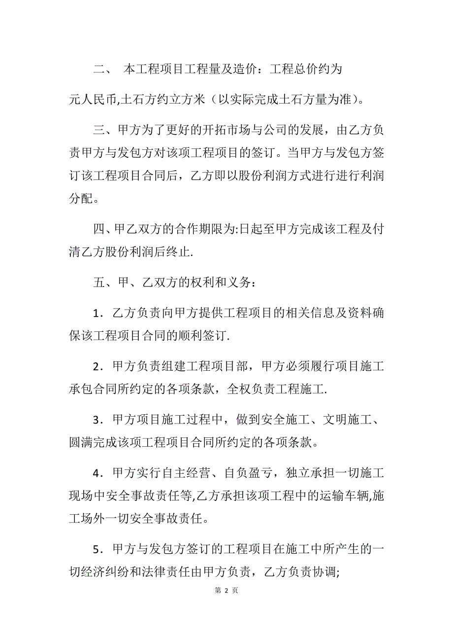 工程合作协议书16105.doc_第2页