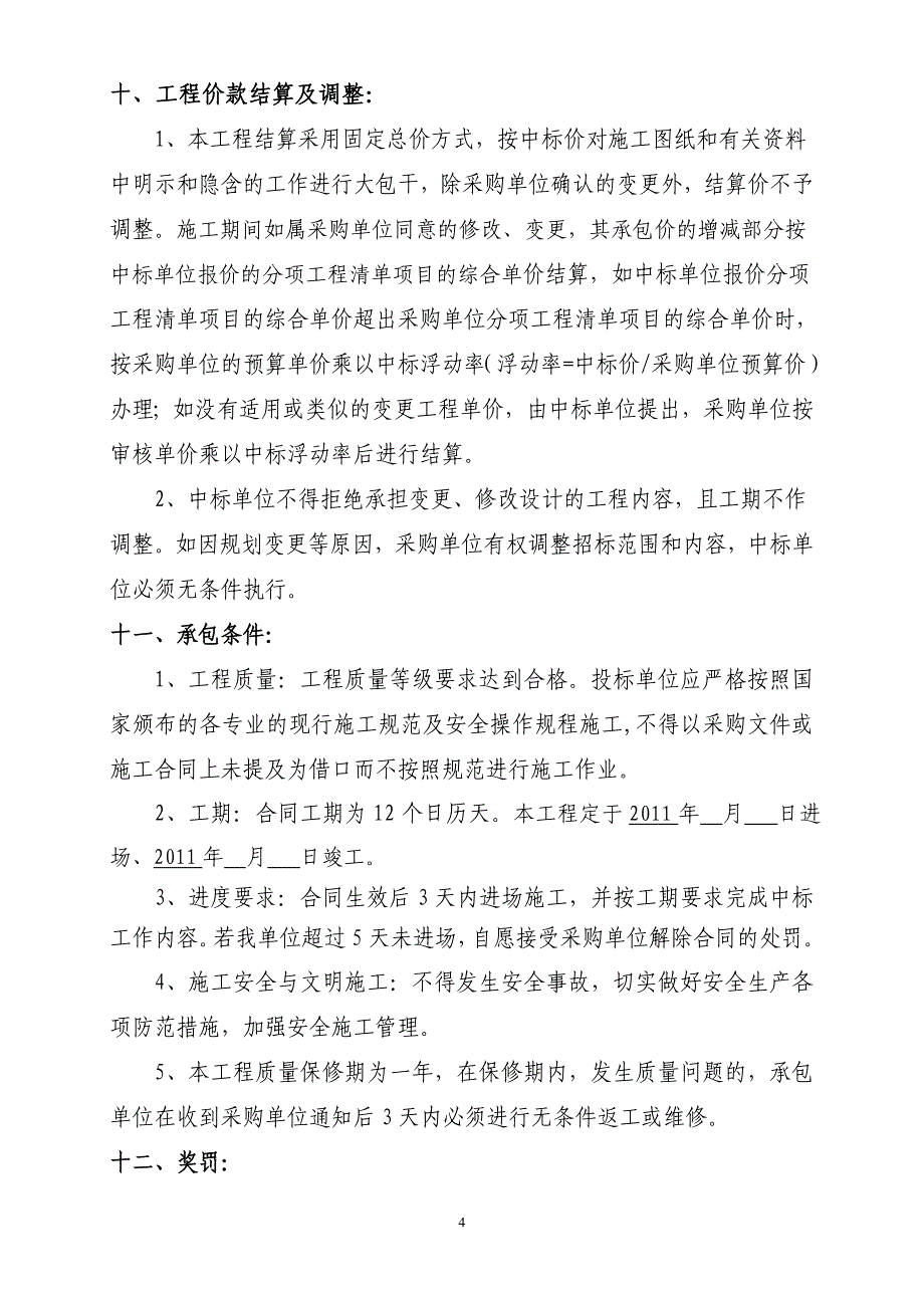 坦洲镇七村中一54米道路加高填土工程_第4页