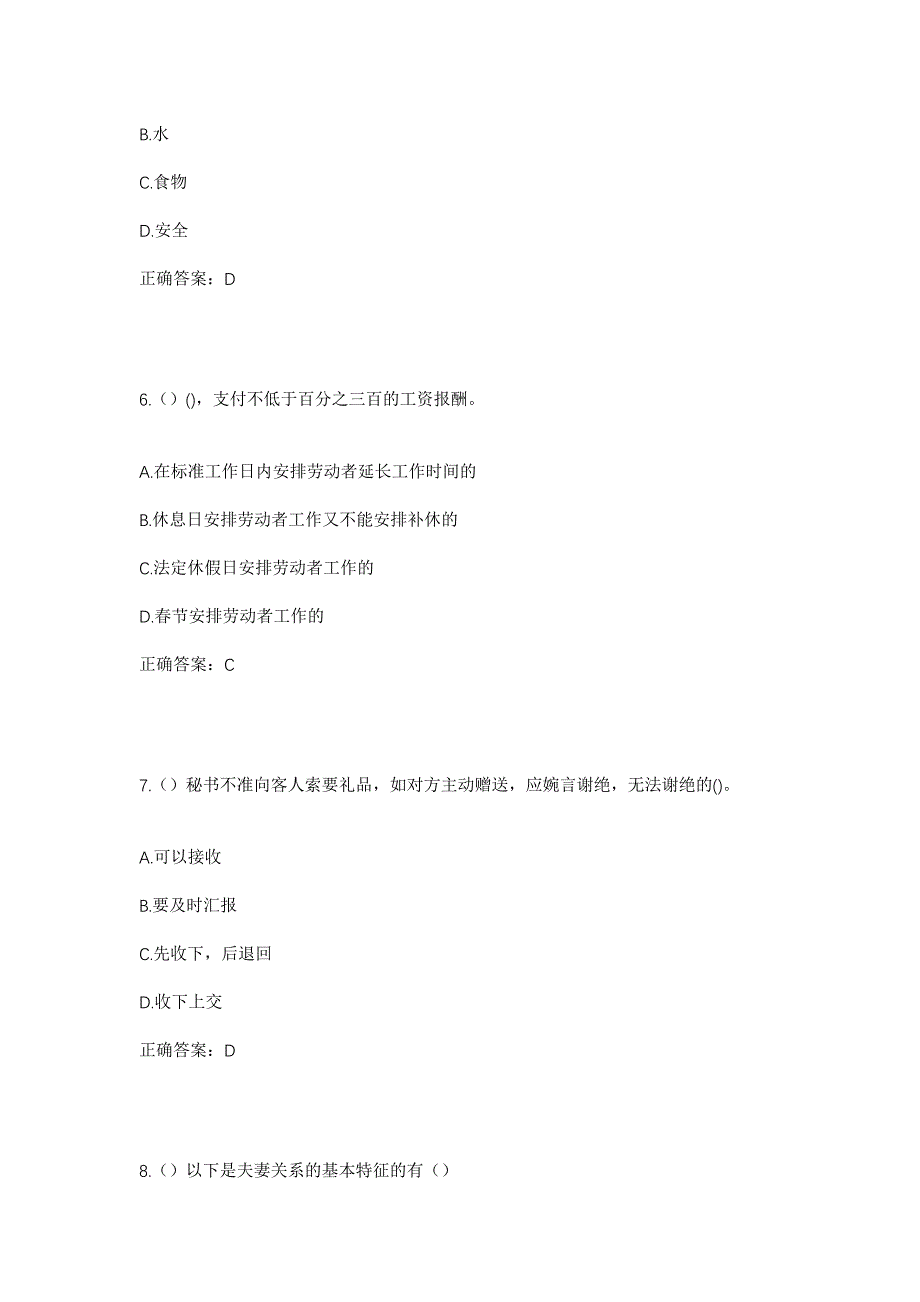 2023年四川省甘孜州石渠县色须镇日扎村社区工作人员考试模拟题及答案_第3页