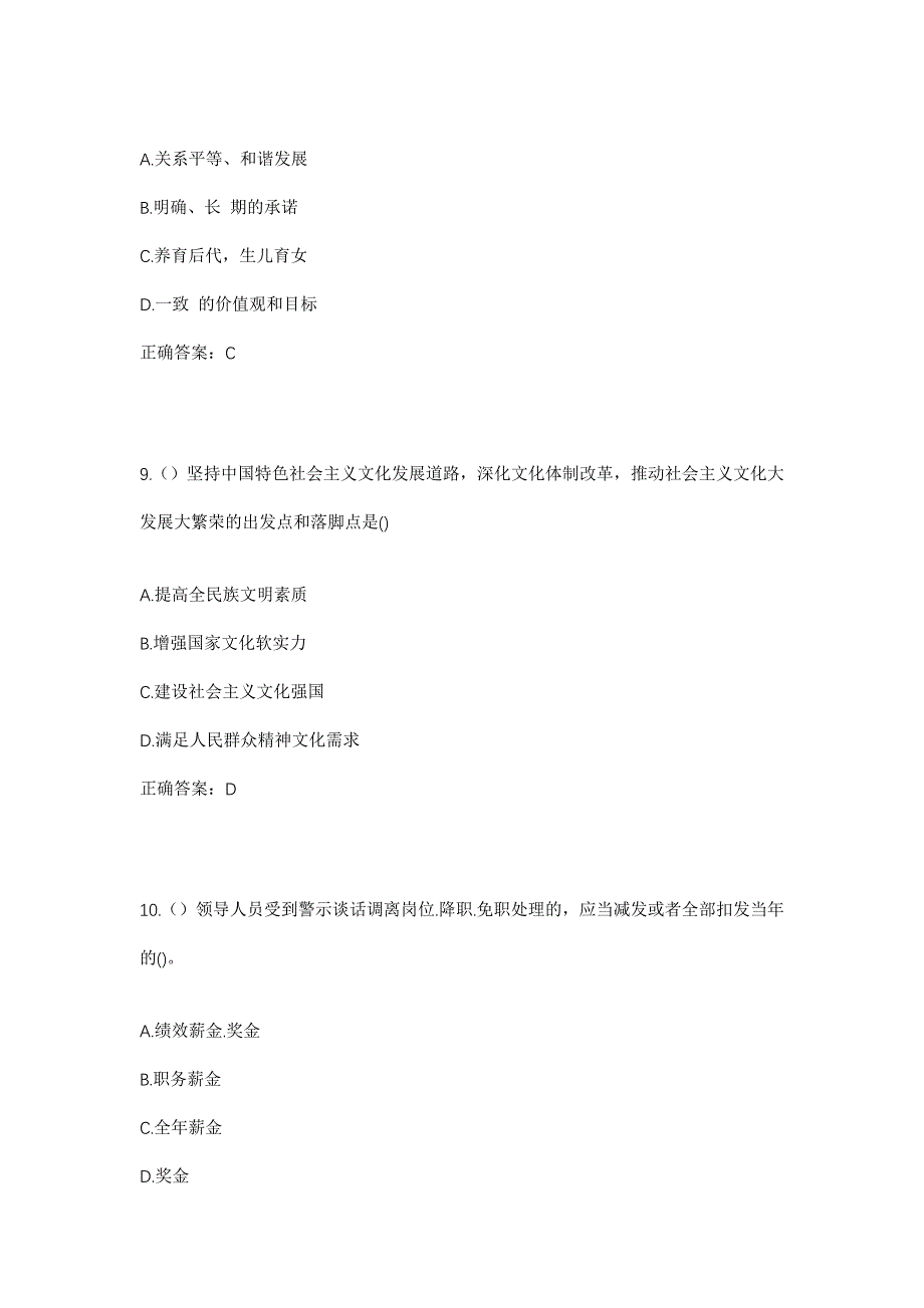 2023年四川省甘孜州石渠县色须镇日扎村社区工作人员考试模拟题及答案_第4页