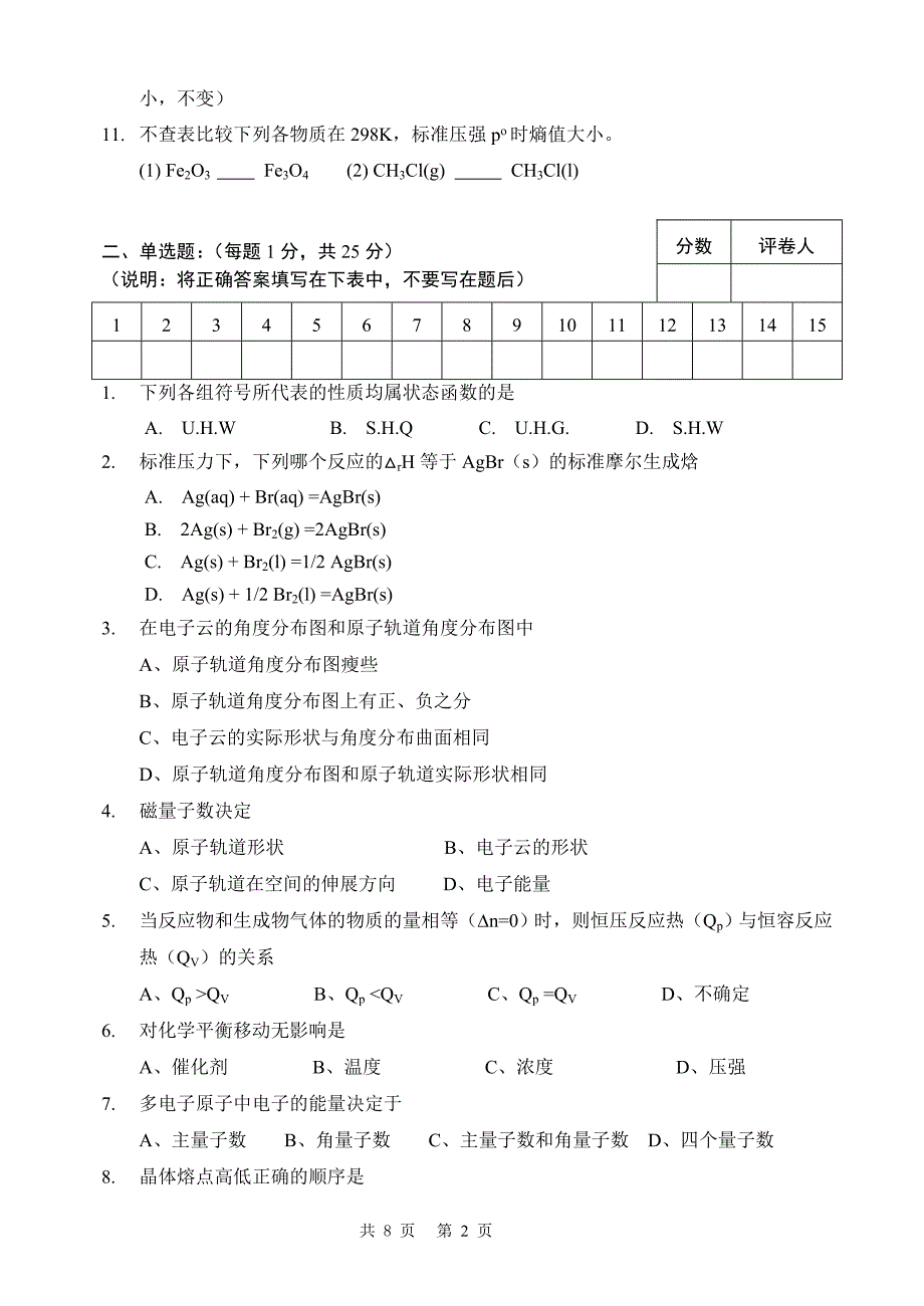 郑州大学2009级普通化学课程试题.doc_第2页