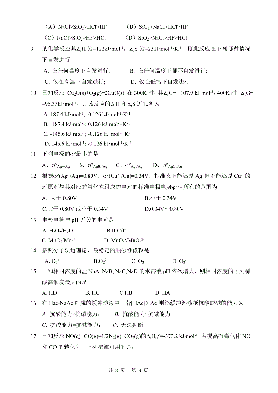 郑州大学2009级普通化学课程试题.doc_第3页