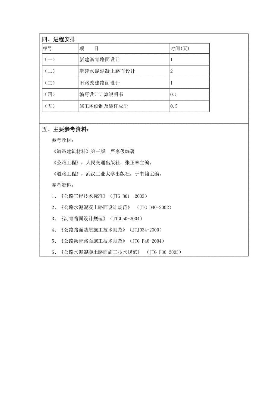 道路工程课程设计任务书一.doc_第5页