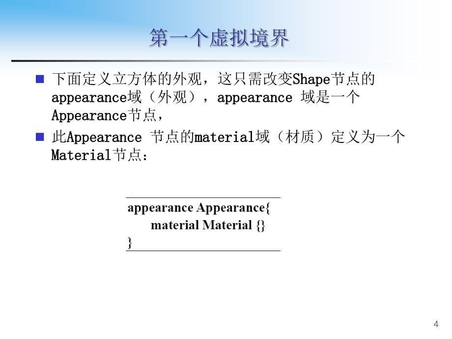 VRML基础教程资料_第5页