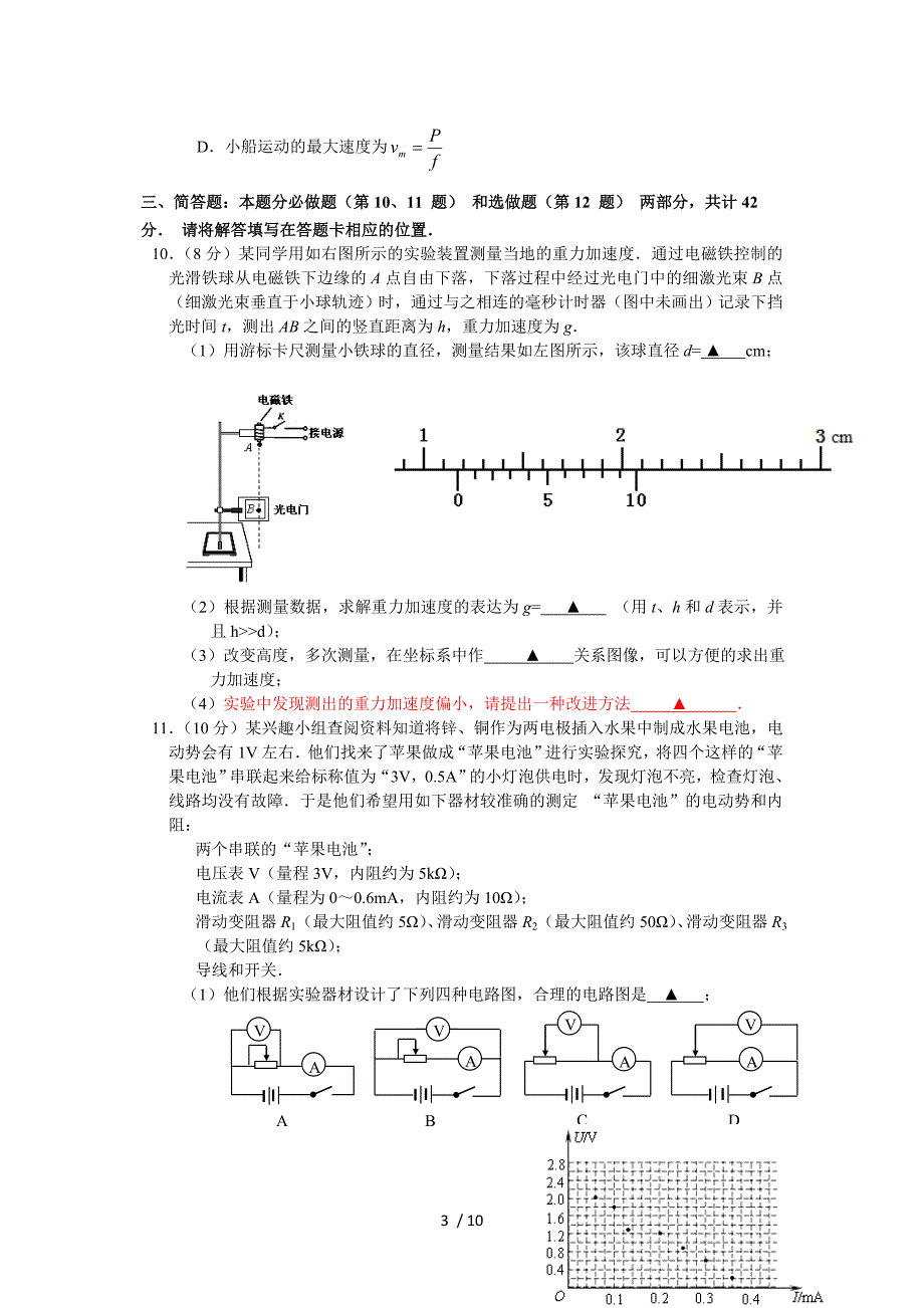 江苏省常州市高三一模物理_第3页