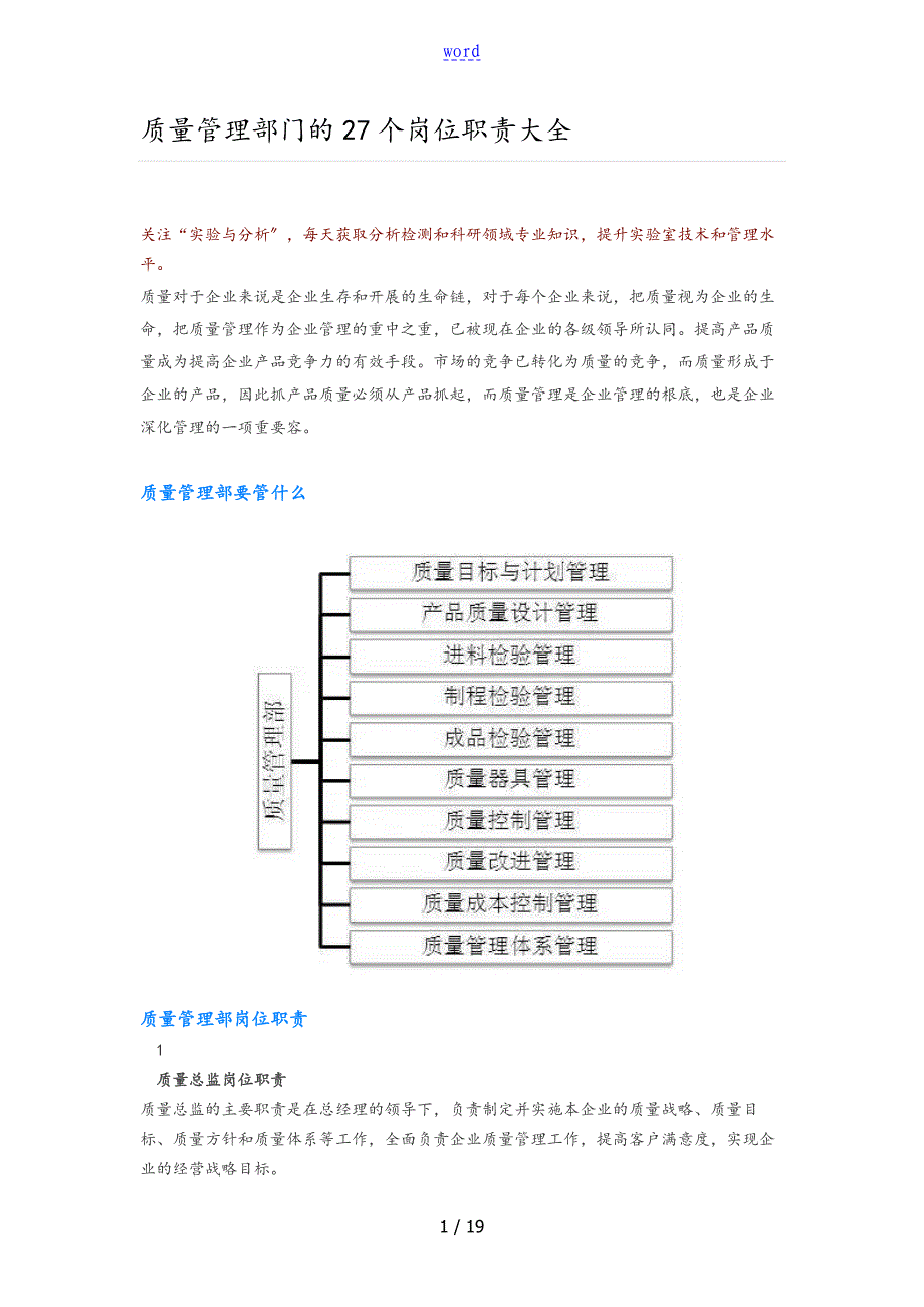 高质量岗位职责大全_第1页