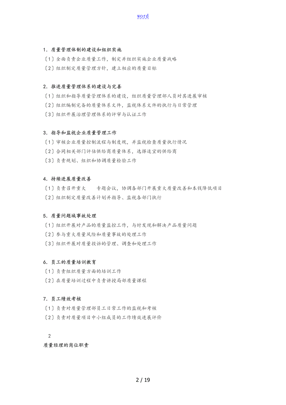 高质量岗位职责大全_第2页