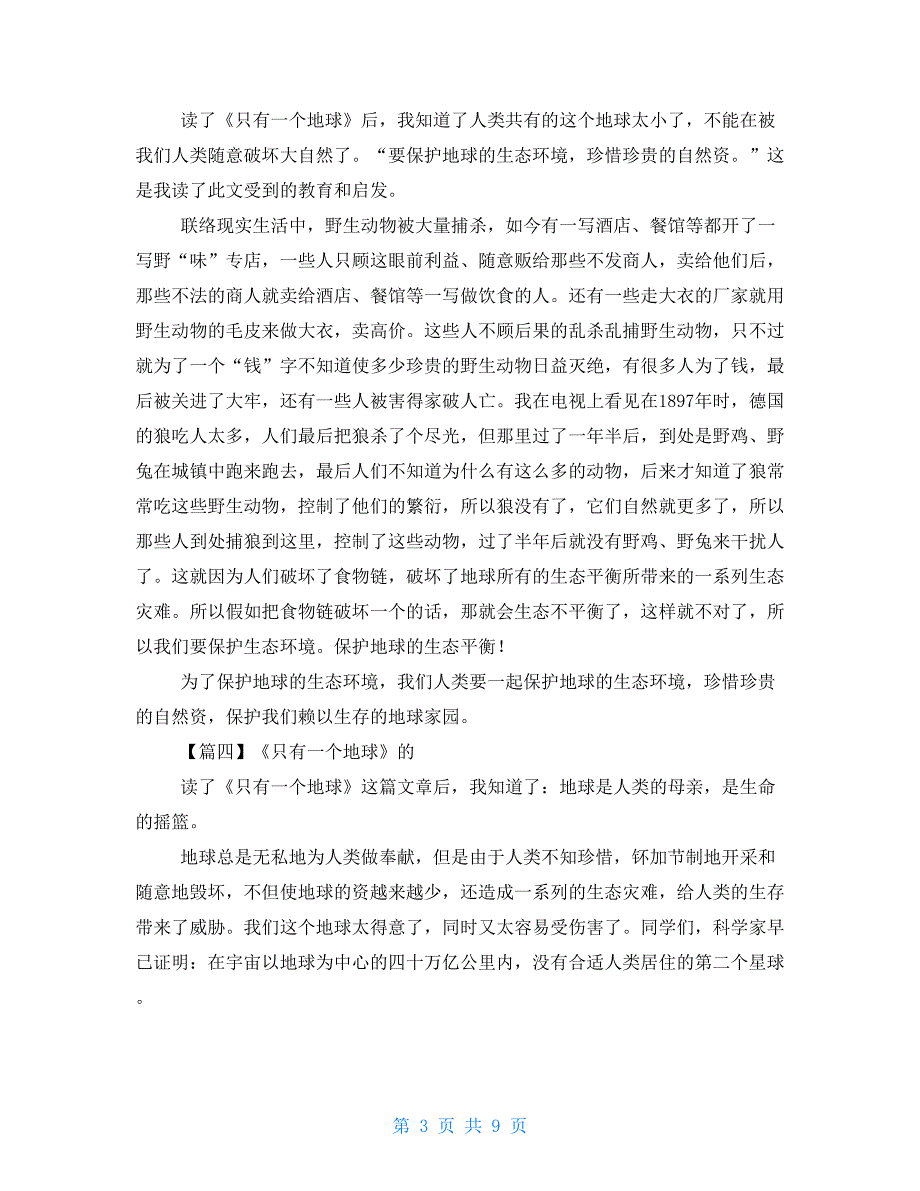 课文《只有一个地球》读后感_第3页