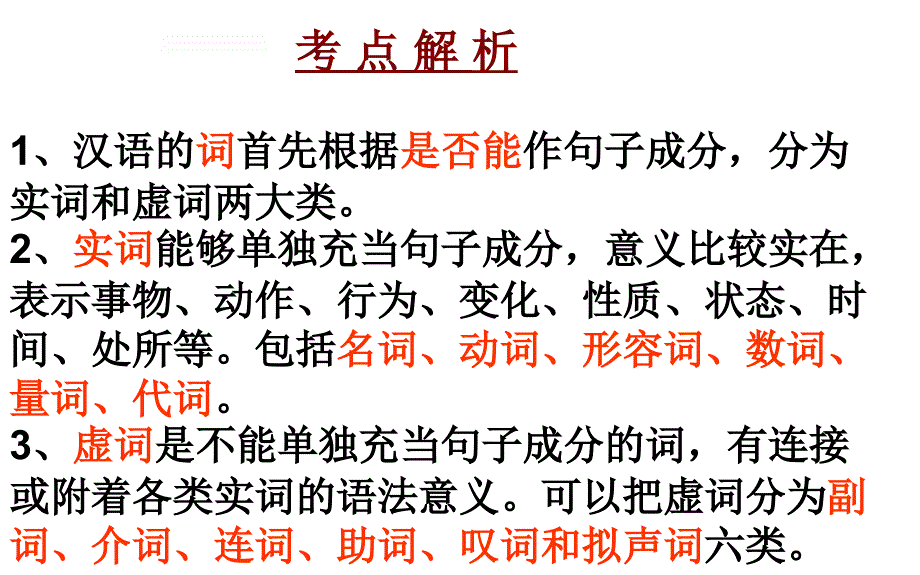 高考复习正确使用词语实词虚词针对全国卷第15题_第2页