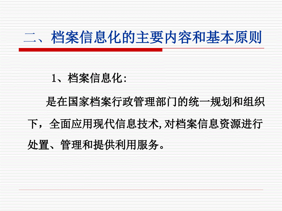 档案信息化建设_第4页