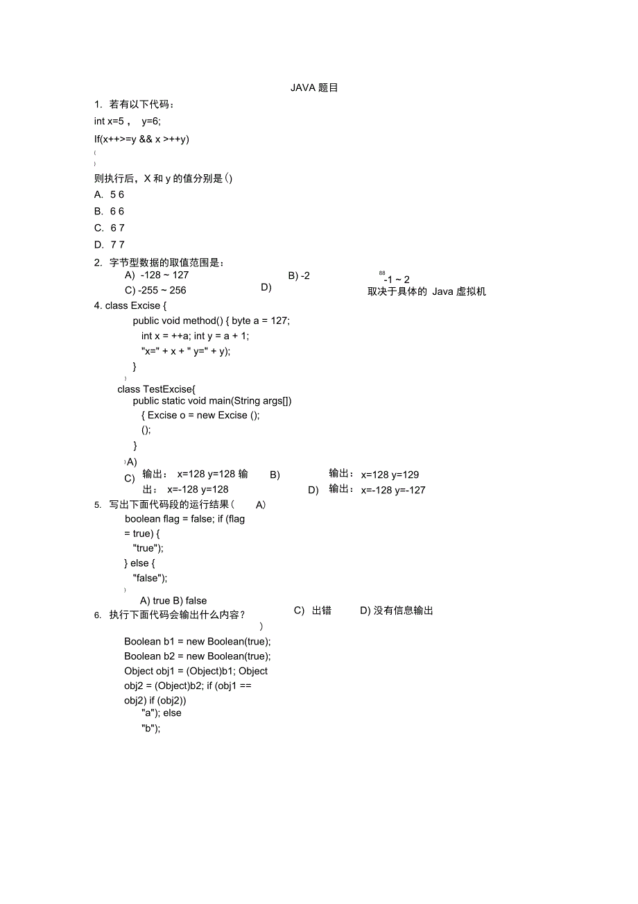 JAVA题目附答案_第1页