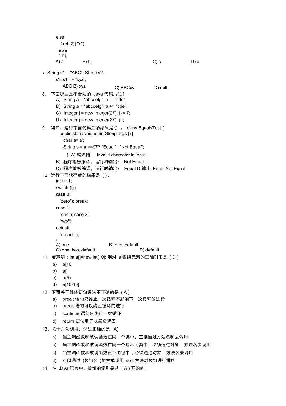 JAVA题目附答案_第2页