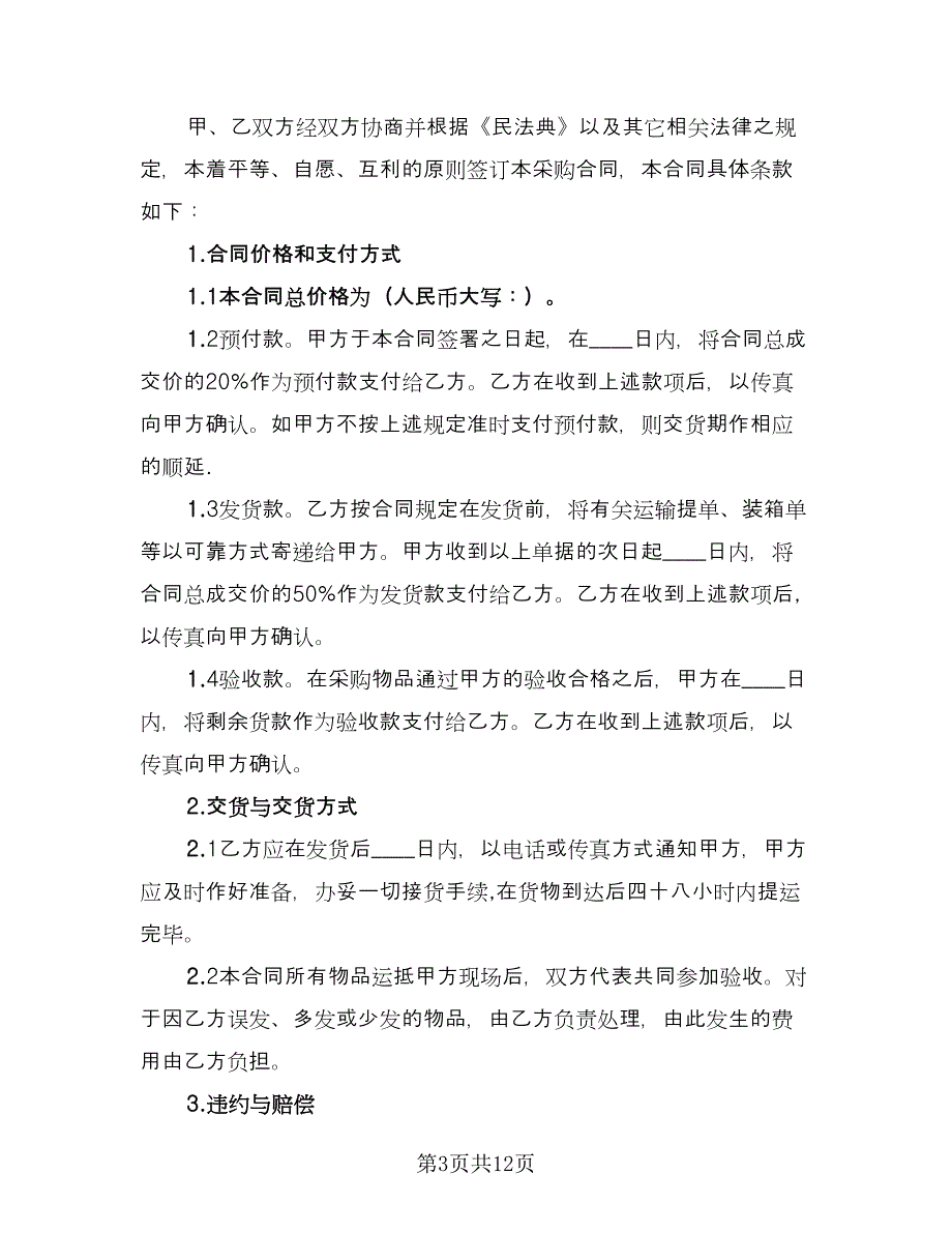 公司借款合同官方版（6篇）_第3页