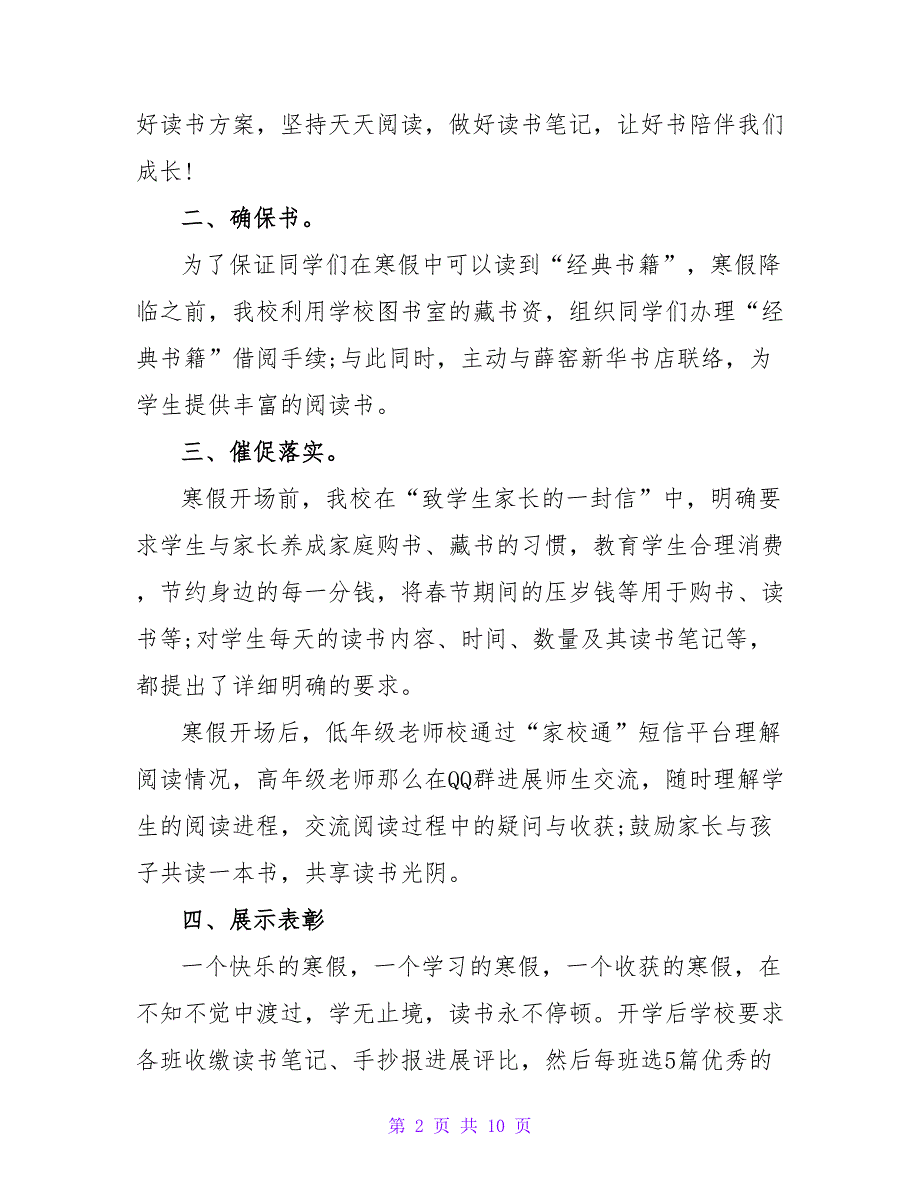 寒假学校读书活动总结（精选5篇）.doc_第2页