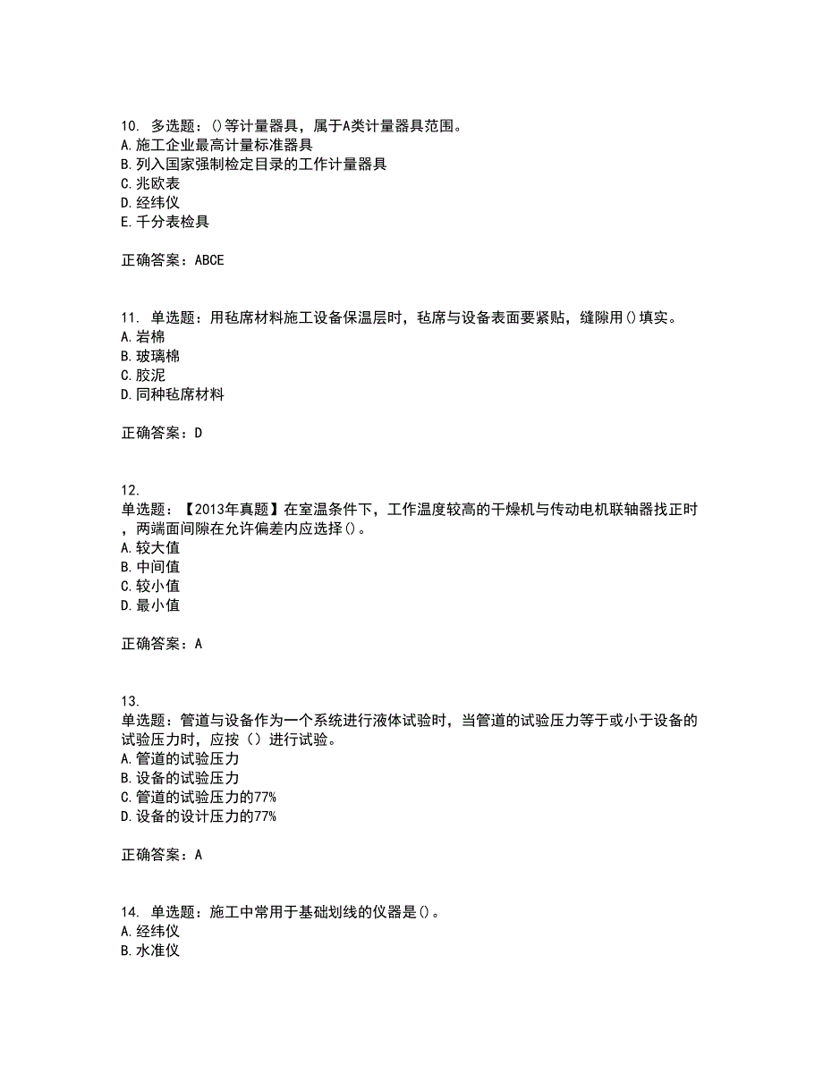 二级建造师机电工程考试（全考点覆盖）名师点睛卷含答案53_第3页