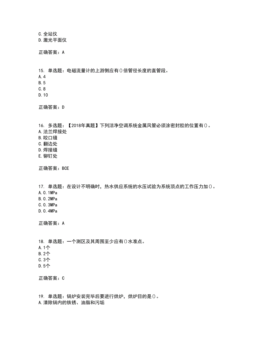 二级建造师机电工程考试（全考点覆盖）名师点睛卷含答案53_第4页