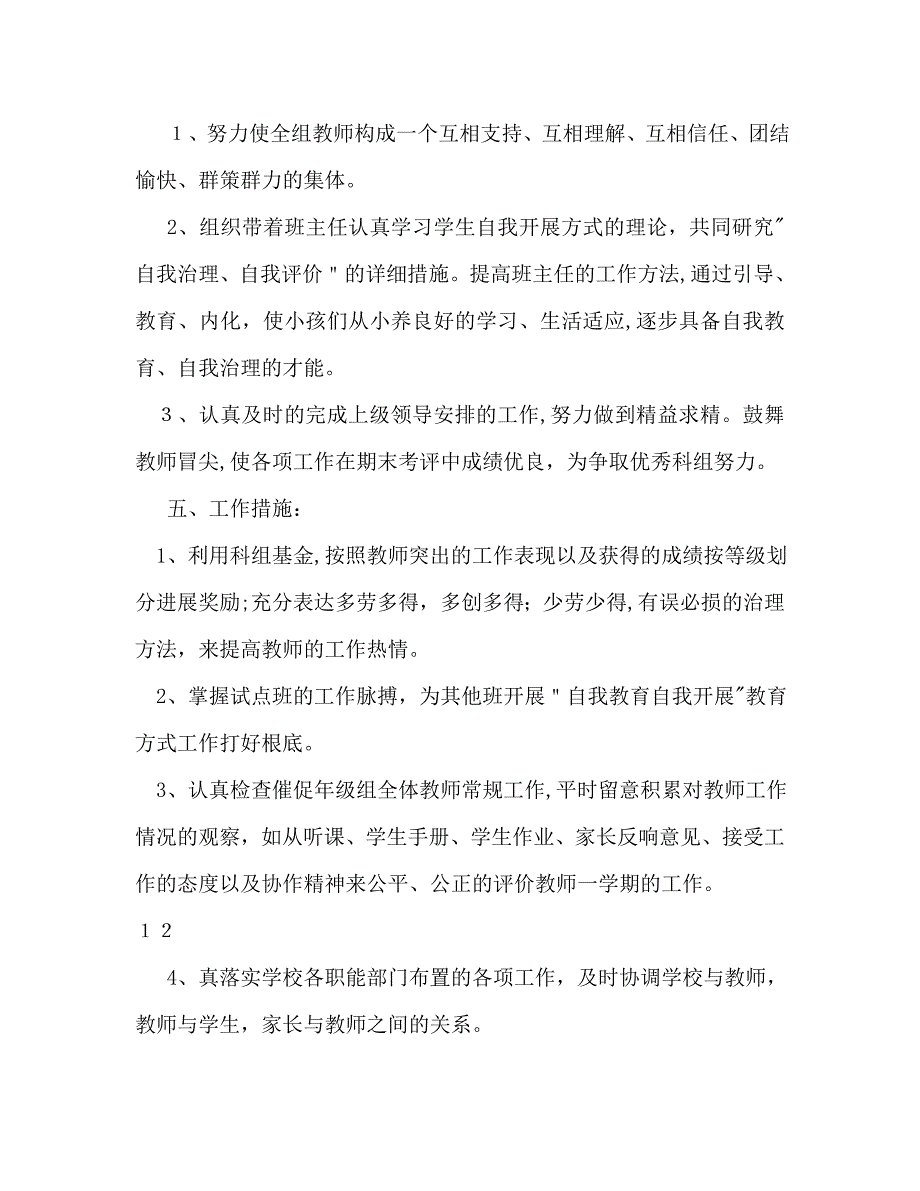 小学一年级第一学期年级组工作计划_第3页