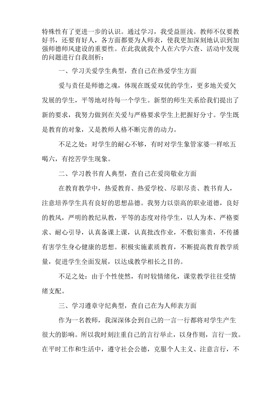 XX后勤师德师风自查报告_第4页
