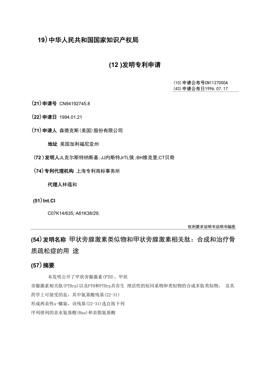 甲状旁腺激素类似物和甲状旁腺激素相关肽：合成和治疗骨质疏松症的用途_第1页