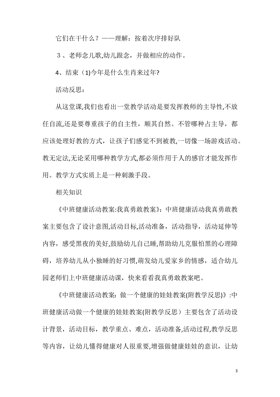 中班健康十二生肖选拔会教案反思_第3页