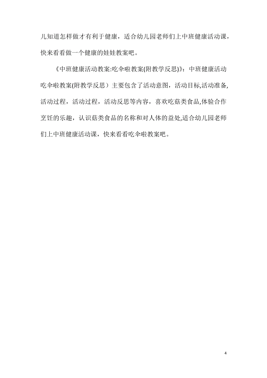 中班健康十二生肖选拔会教案反思_第4页