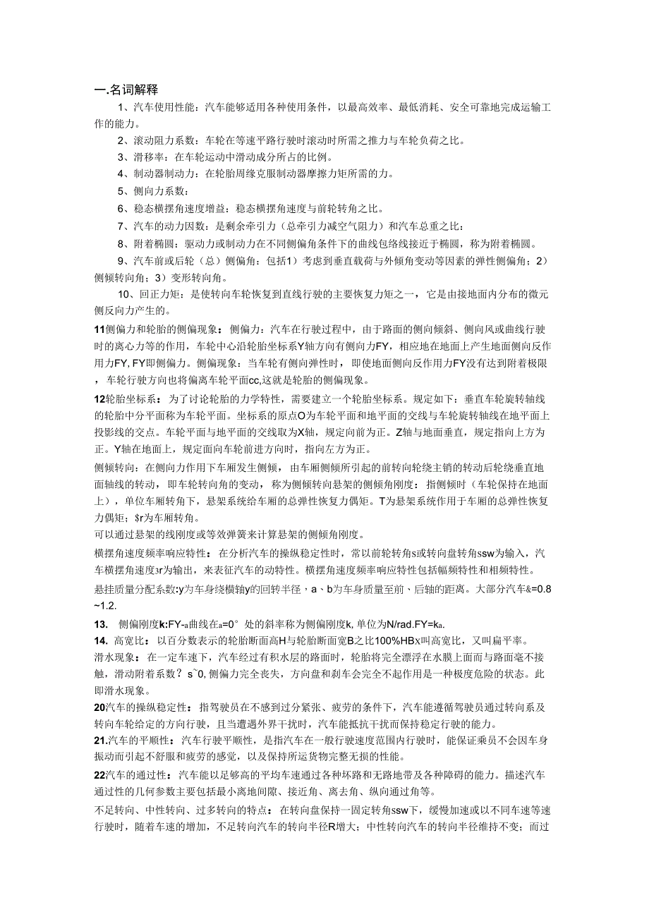 汽车理论(二)名词解释_第1页