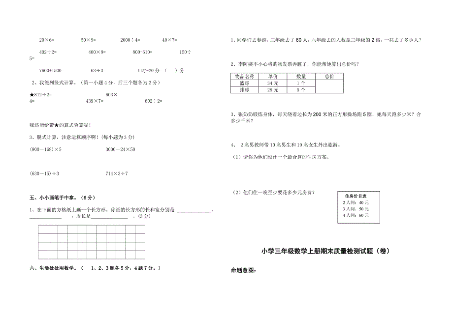 北师大版小学三年级数学上册期末试题及答案.doc_第2页