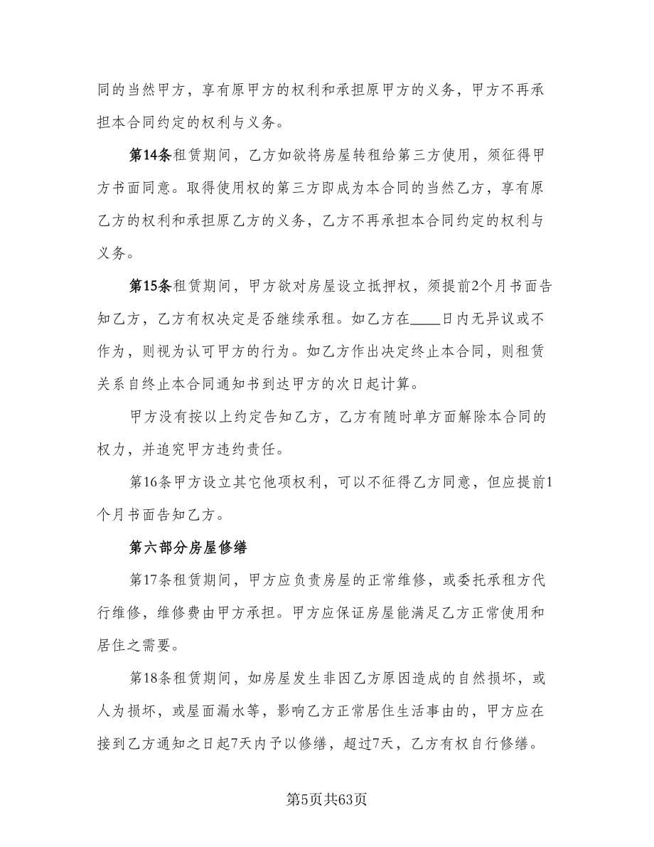 租房补充协议参考样本（九篇）_第5页