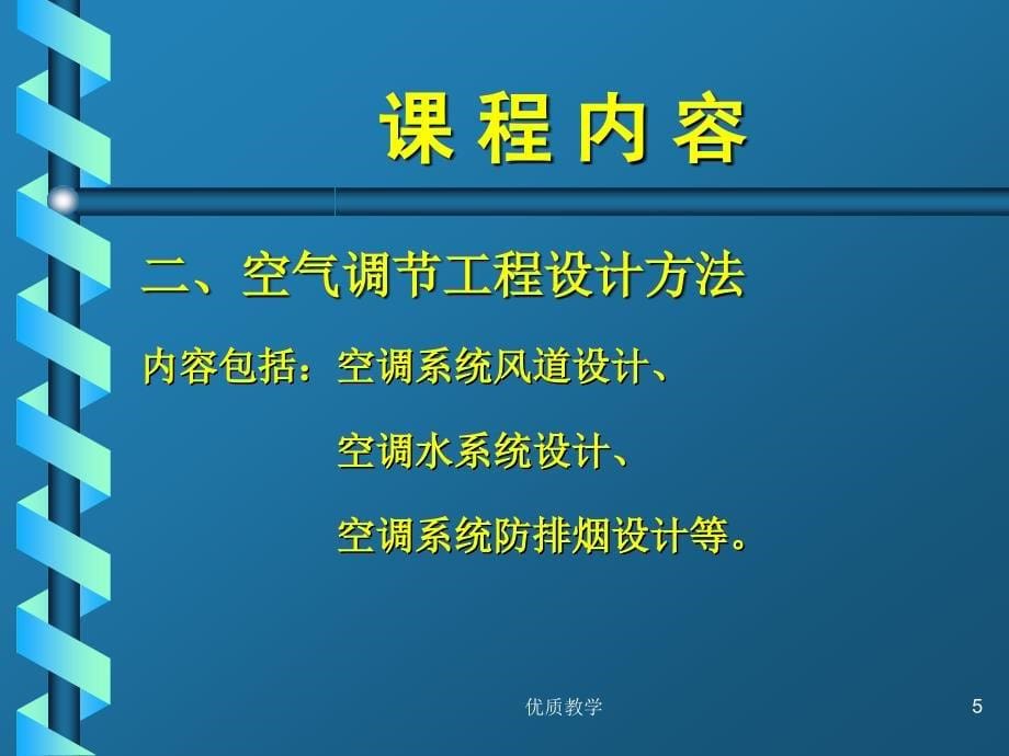 空调工程第一章【章节优讲】_第5页