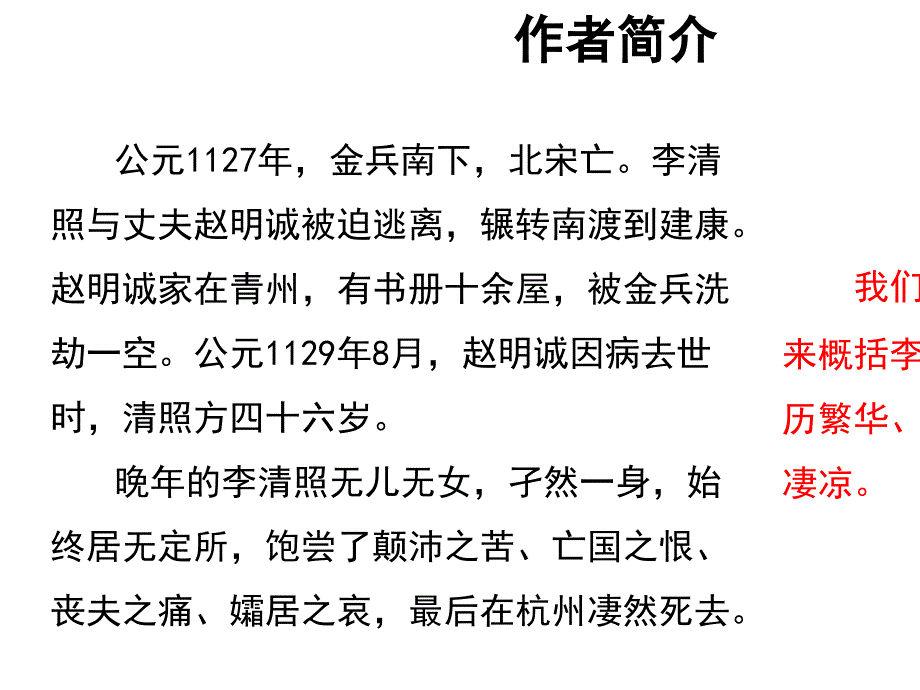 《9.3-声声慢(寻寻觅觅)》课件、导学案_第4页