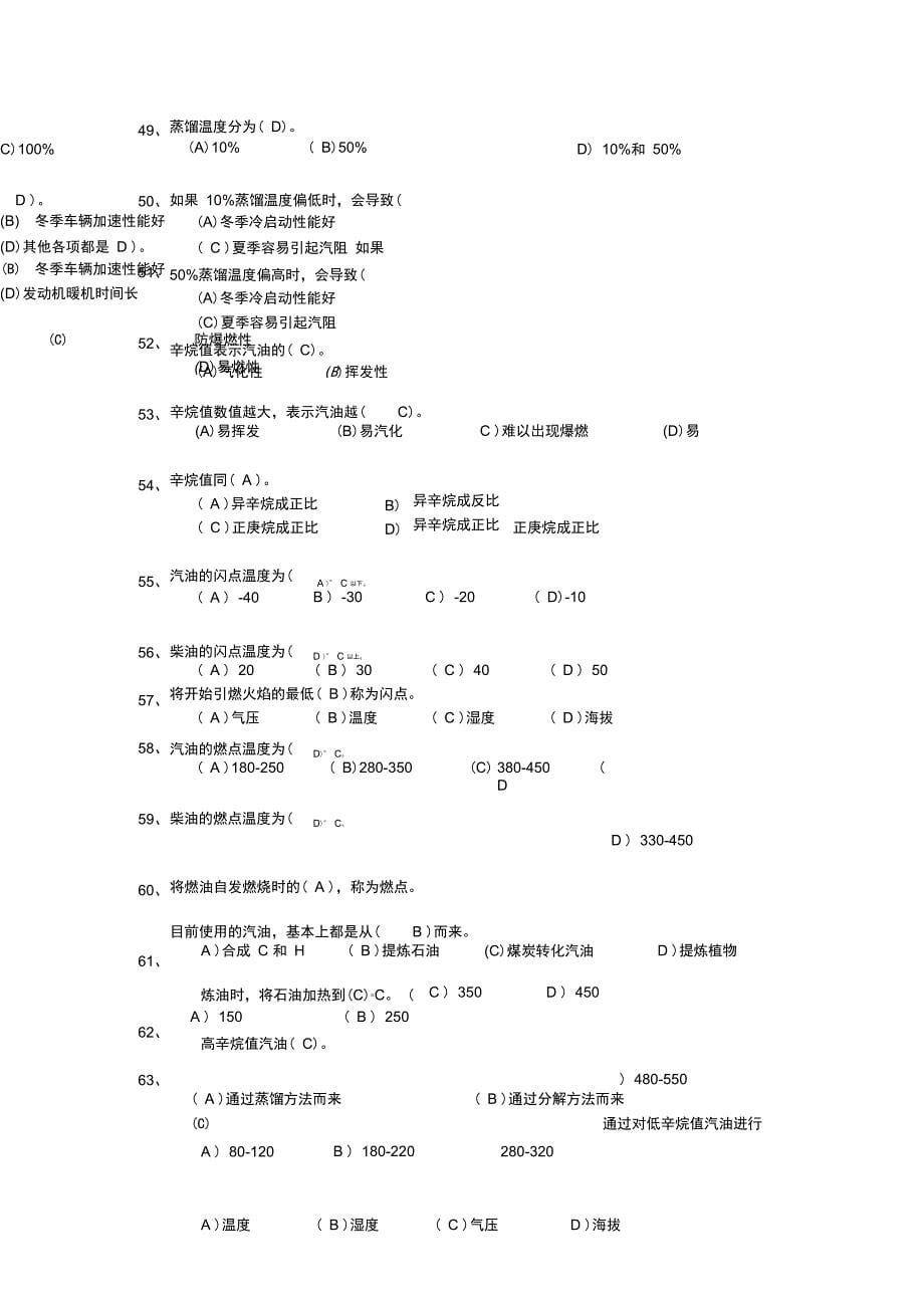 汽车维修工中级汽车维修工理论知识试题_第5页