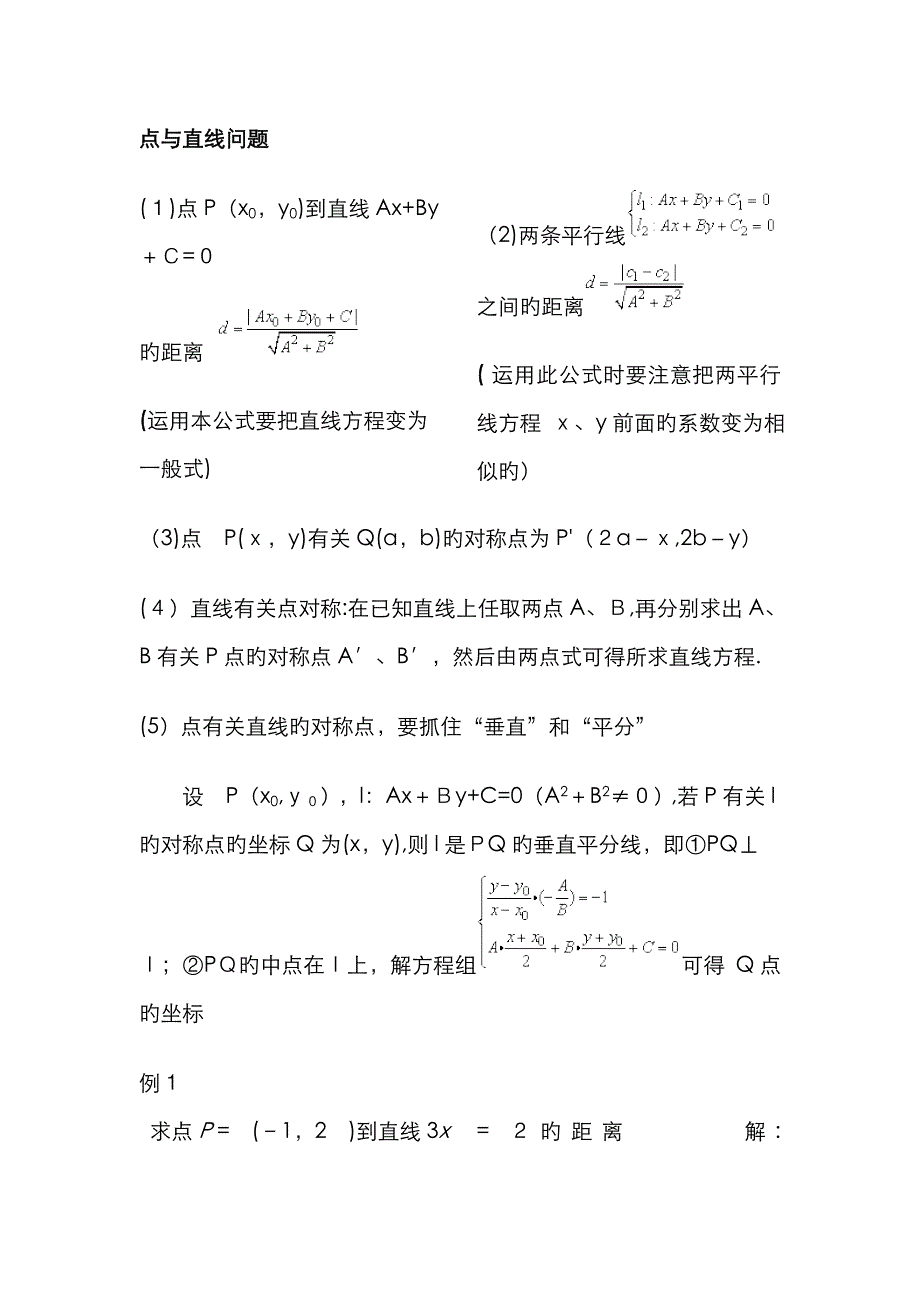 点到直线的距离公式应用_第1页