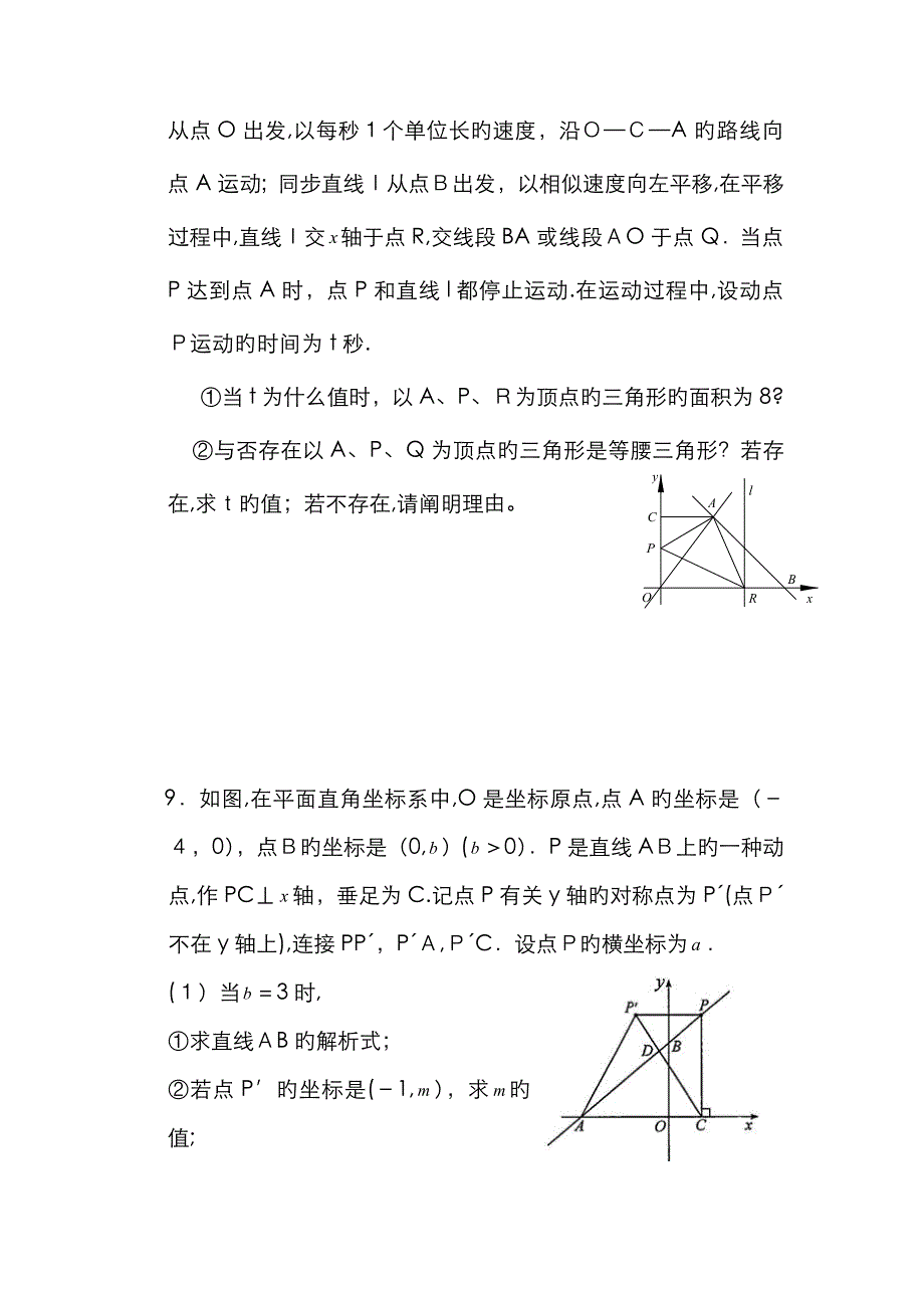 点到直线的距离公式应用_第4页