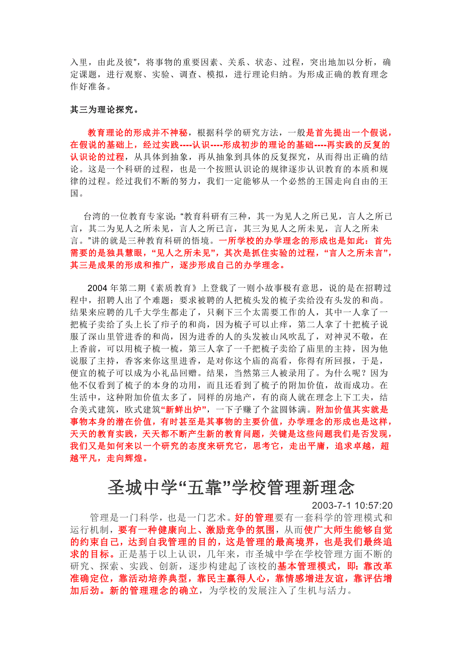 办学理念是什么_第3页